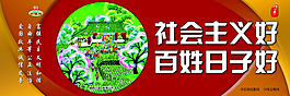 社會主義好 百姓日子好