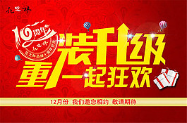 重裝升級活動(dòng)海報(bào)psd素材