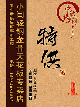 復(fù)古牛皮紙中秋節(jié)特供酒酒標(biāo)