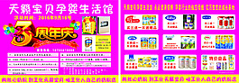 天籟寶貝單頁