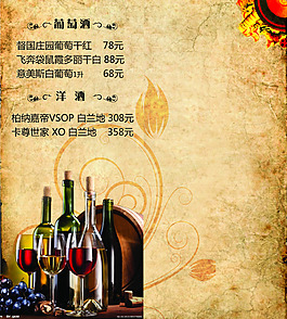 酒水素材
