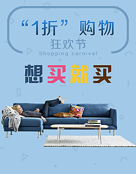 想买就买 购物 购物狂欢
