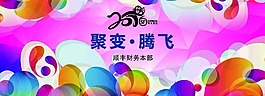 年會(huì)背景