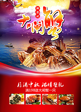 陽(yáng)澄湖大閘蟹促銷海報(bào)設(shè)計(jì)