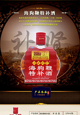 酒詳情頁 酒海報 酒素材