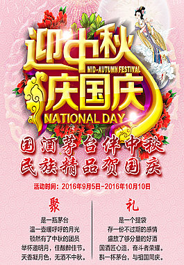 精美中秋海報背景展架設計模板素材