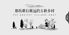古樸鄉(xiāng)村