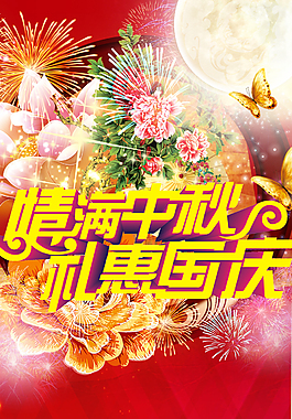 精美中秋海報(bào)背景展架設(shè)計(jì)模板素材