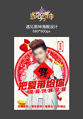 遇見男神喬任梁海報(bào)