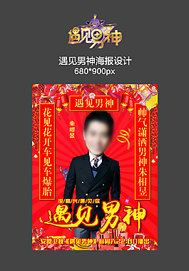 遇見男神朱相昱海報