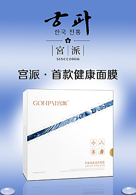 宮派健康面膜