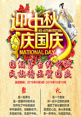 精美中秋海報背景展架設計模板素材
