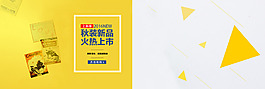 幾何扁平淘寶女裝banner背景