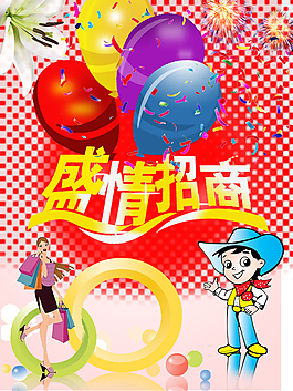 红色招商背景海报
