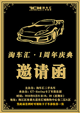 邀請函