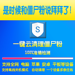 微信一鍵清理僵尸粉淘寶主圖設計藍色背景圖