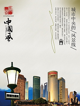 PSD城市中央的風景線房地產海報素材下載