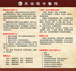 健康的含義