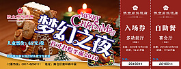 圣诞入场券