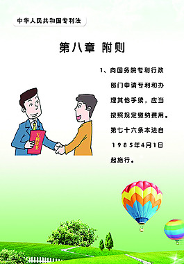 專利法
