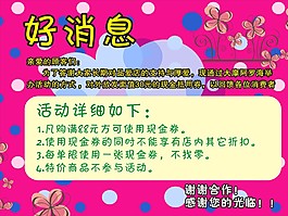 好消息促銷廣告