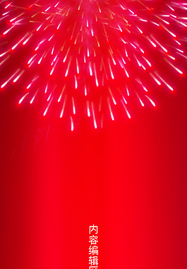 精美簡(jiǎn)約喜慶紅色背景展架設(shè)計(jì)模板素材