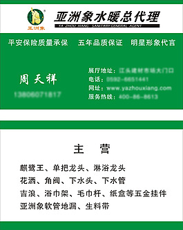 亞洲象名片