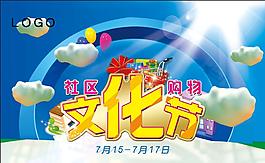 文化節