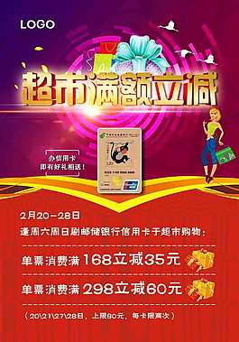超市滿立減