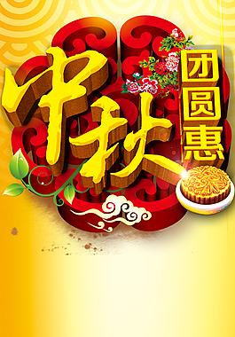 精美中秋海報(bào)背景展架設(shè)計(jì)模板素材