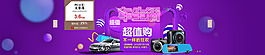 車品節日促銷全屏大海報素材模板超值購