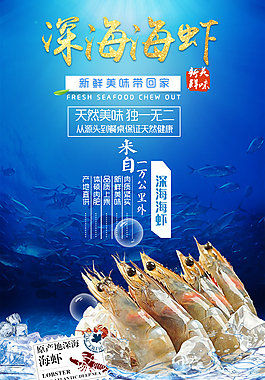 海鮮海蝦海報