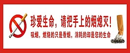 禁止吸烟