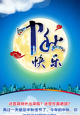 中秋海報創(chuàng)意國慶海報