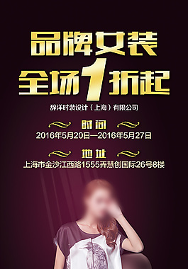 品牌女裝X展架設計會展宣傳展架
