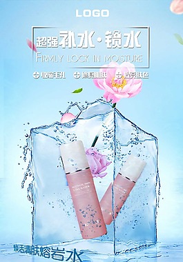 清新化妝品海報
