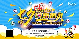 七夕约惠海报