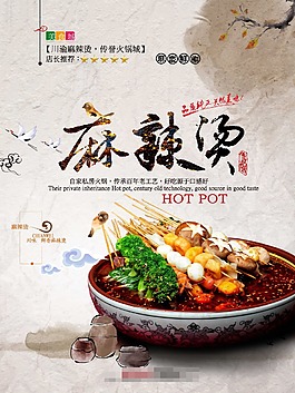 麻辣燙海報