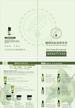 橄欖潤白滋養