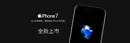 蘋果7 iphone7淘寶頁面設計