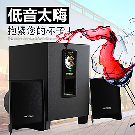 大气音箱天猫主图