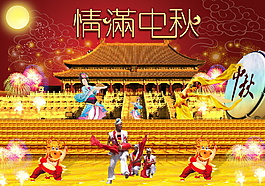 PSD 情滿(mǎn)中秋中秋背景海報(bào)素材下載