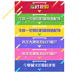 限時搶購
