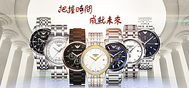 手表海報(bào)