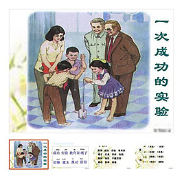 上冊 第30課 《一次成功的實驗》