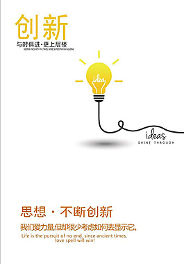 創(chuàng)新企業(yè)海報(bào)