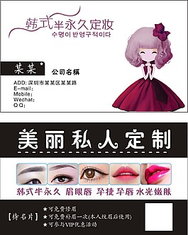 韩式半永久定妆转曲