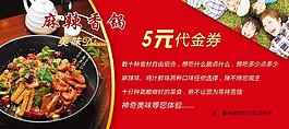 麻辣香锅代金券