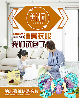 美時園玫瑰花洗衣片 溫馨家庭 洗衣服