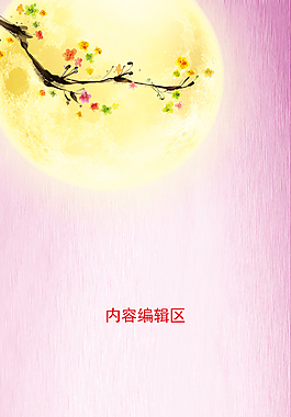 精美中秋海報背景展架設計模板素材
